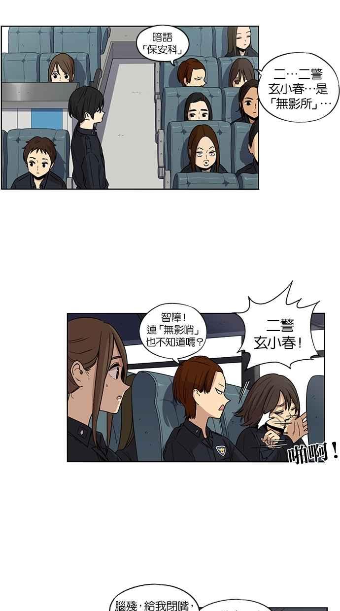 妹力大头兵 - 第78话 - 第2张图