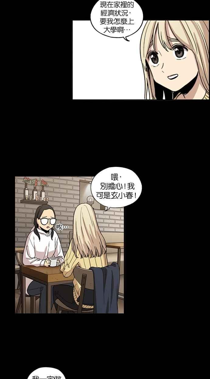 妹力大头兵 - 第78话 - 第8张图