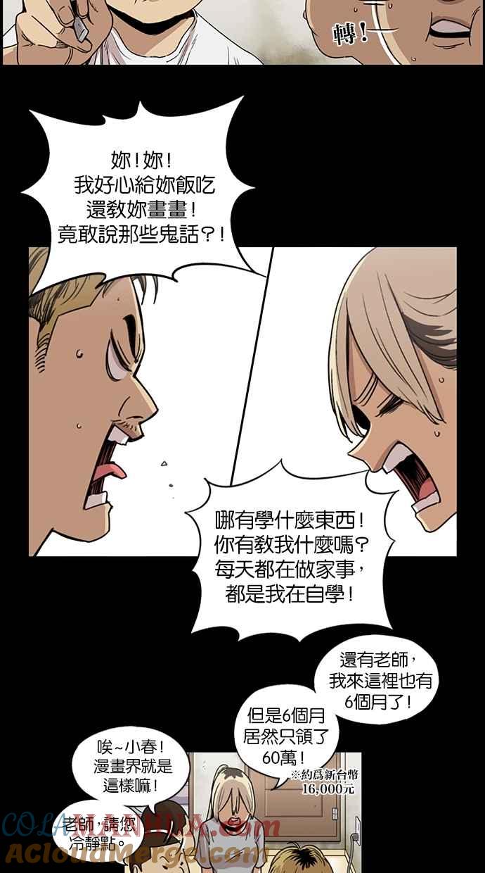 妹力大头兵 - 第78话 - 第13张图