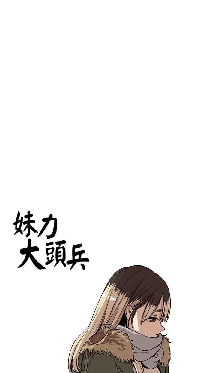 妹力大头兵 - 第78话 - 第4张图