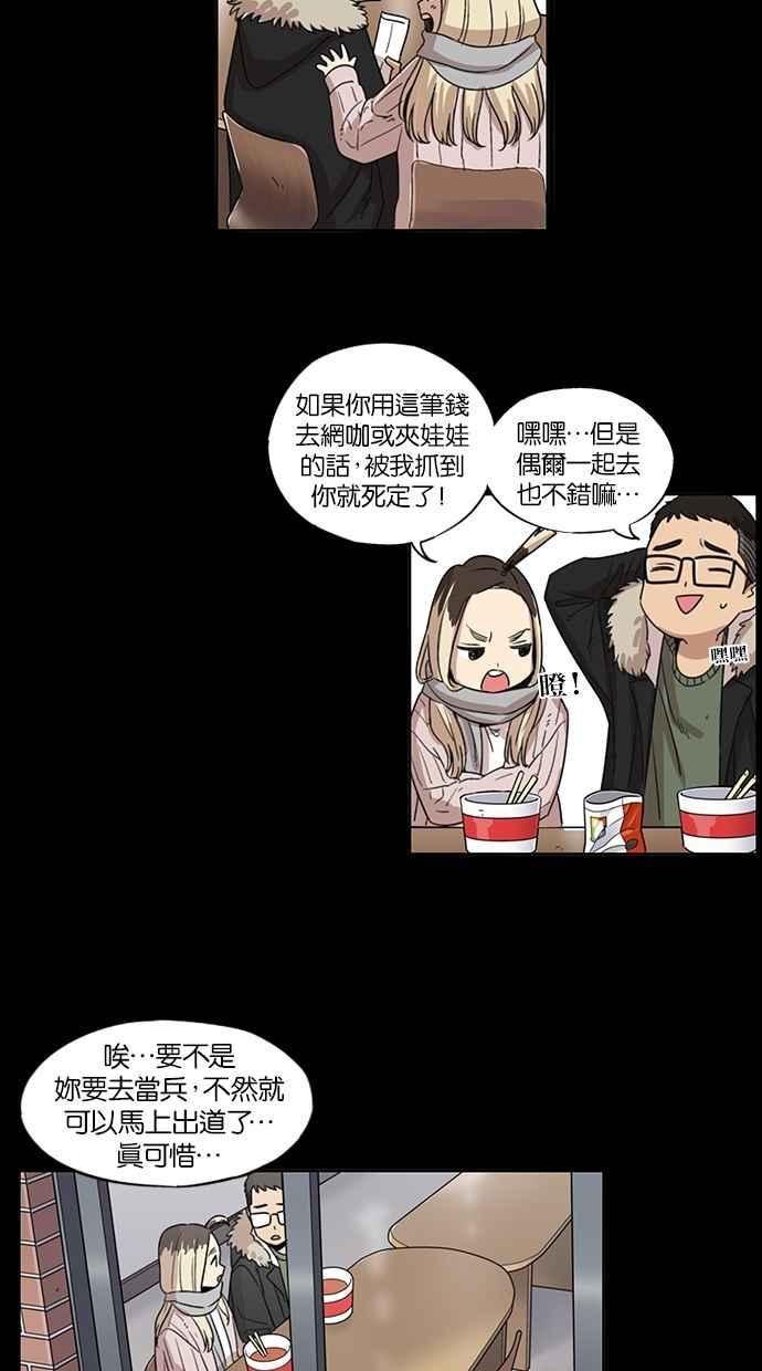 妹力大头兵 - 第78话 - 第26张图