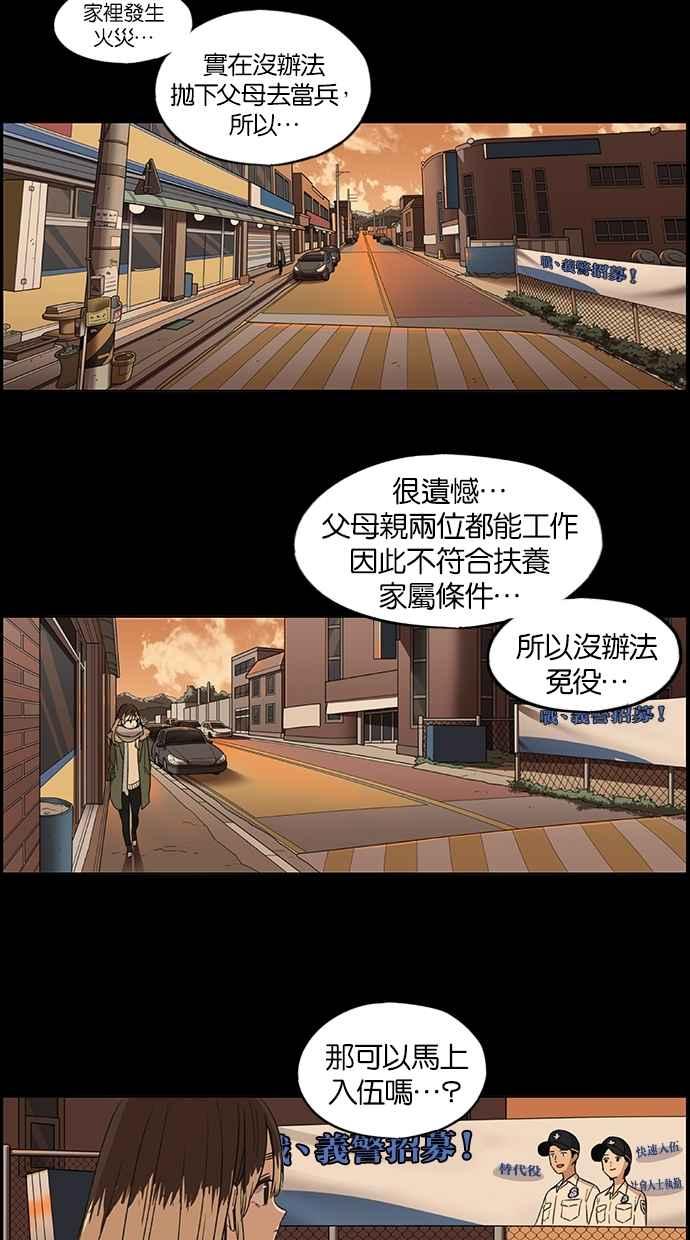 妹力大头兵 - 第78话 - 第34张图