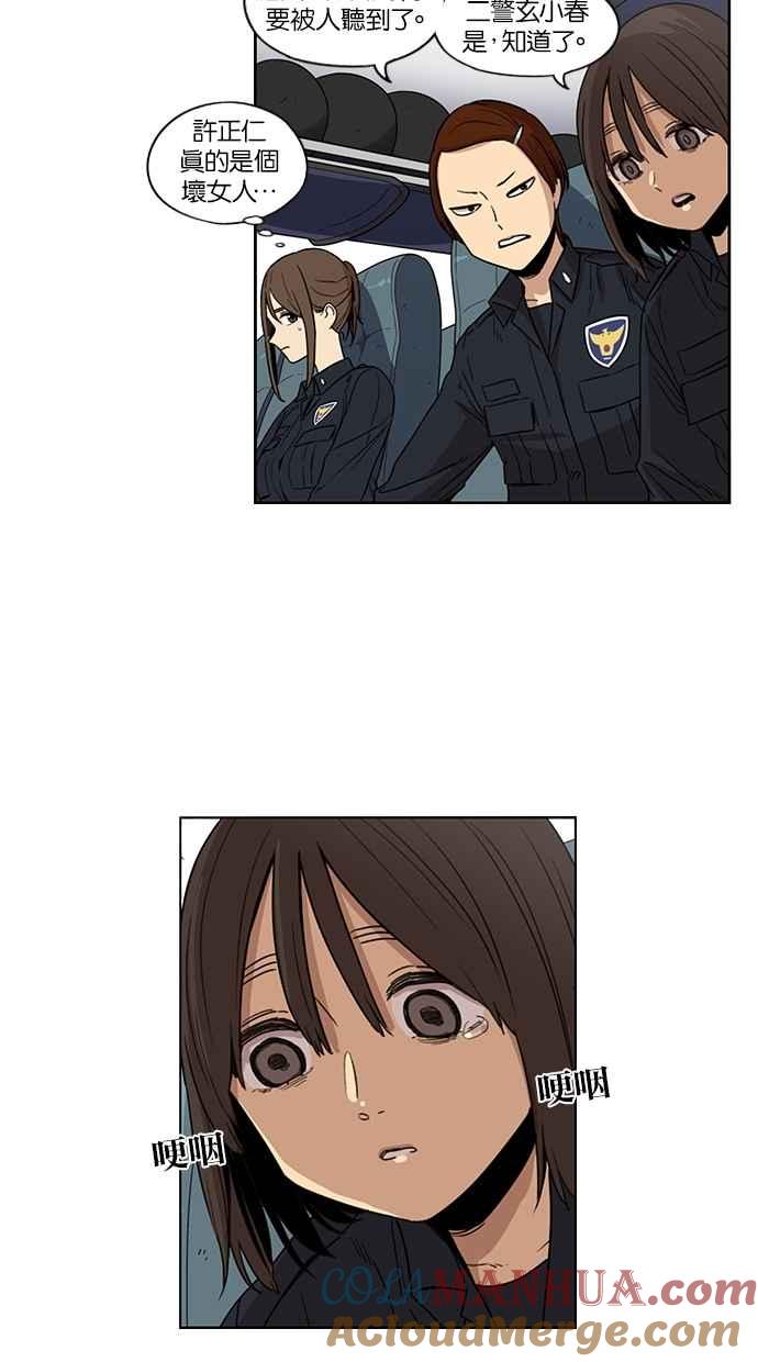 妹力大头兵 - 第78话 - 第3张图