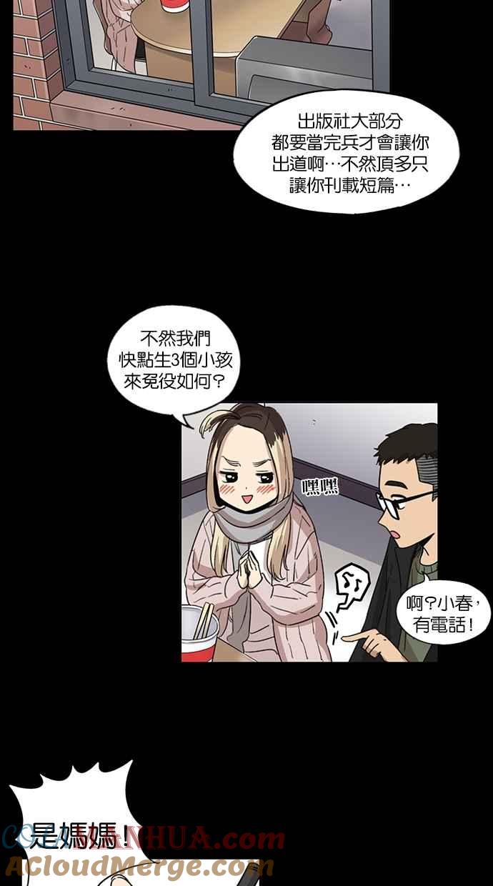 妹力大头兵 - 第78话 - 第27张图