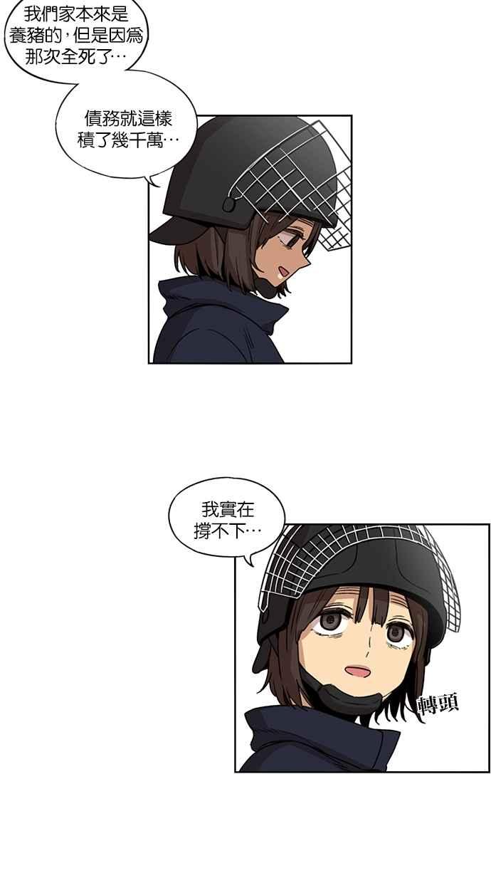 妹力大头兵 - 第79话 - 第16张图