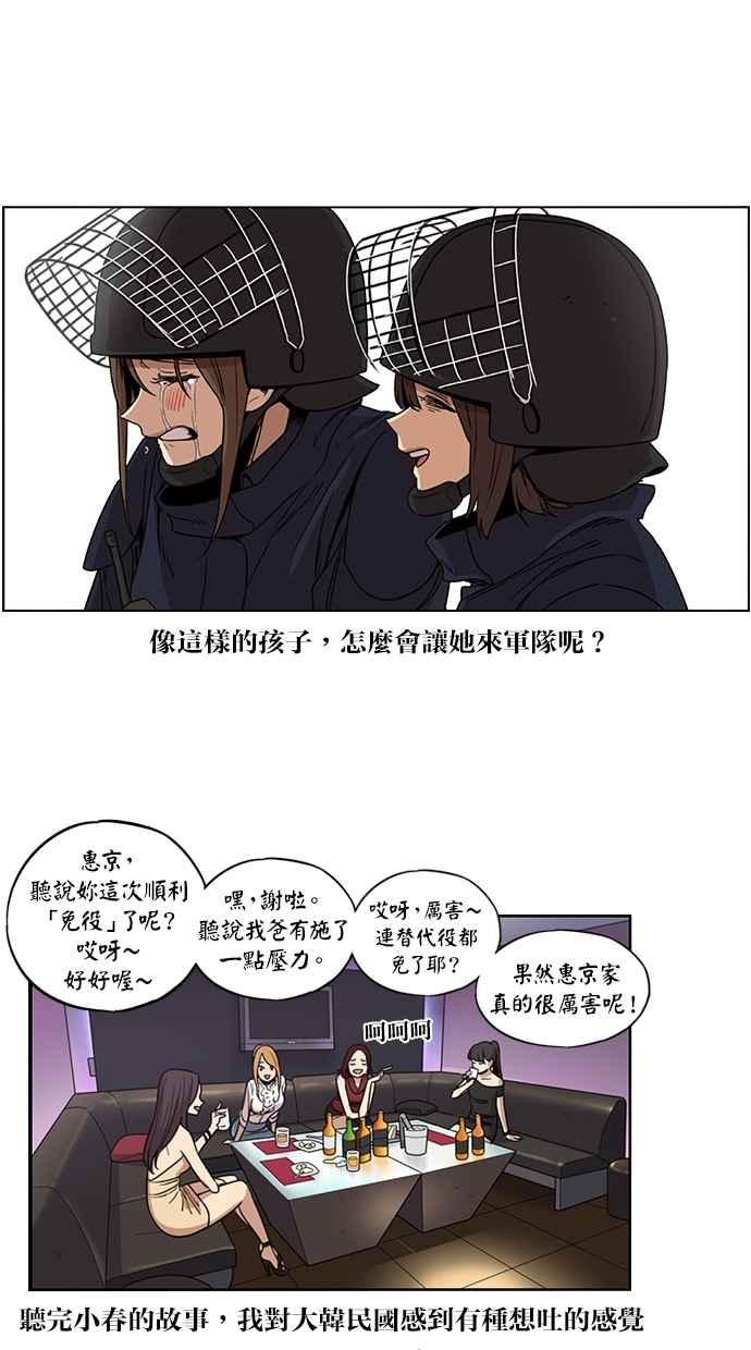 妹力大头兵 - 第79话 - 第18张图