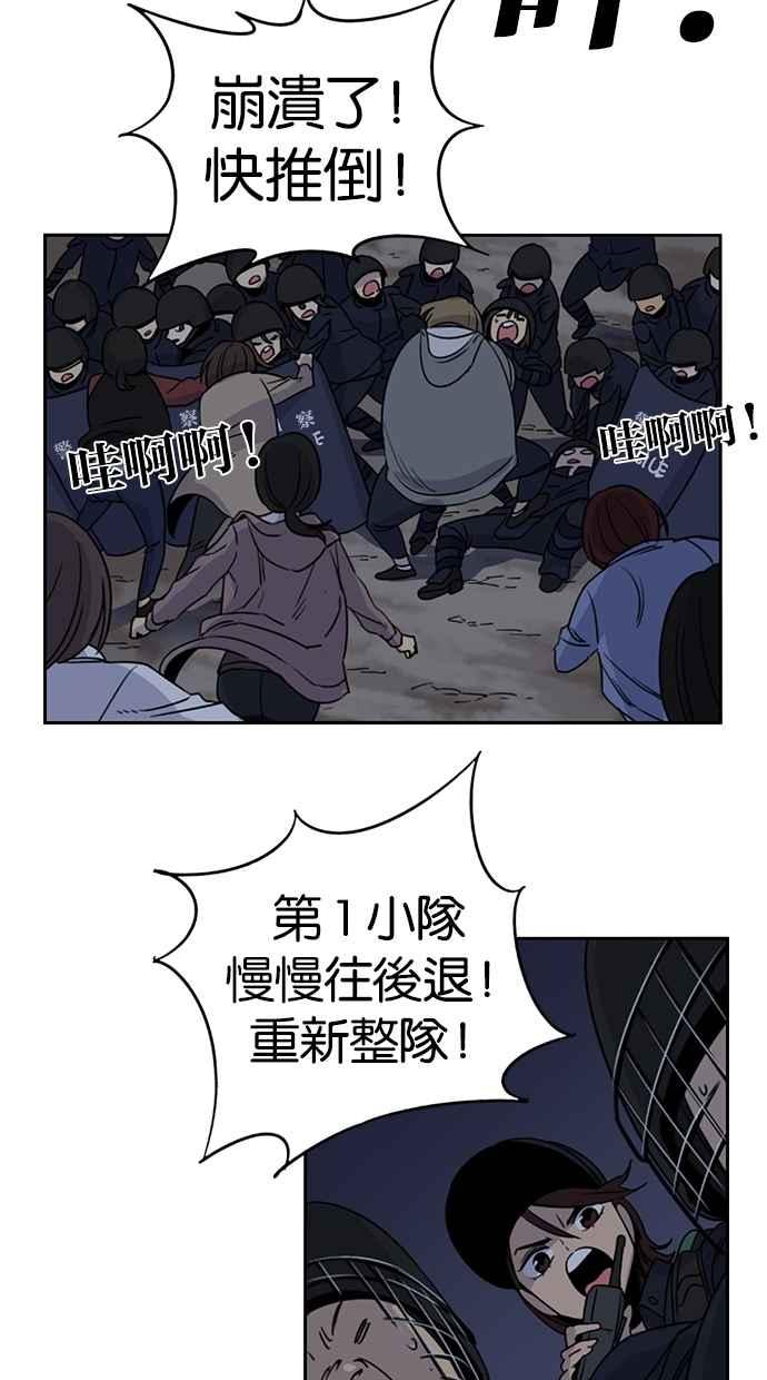 妹力大头兵 - 第79话 - 第32张图