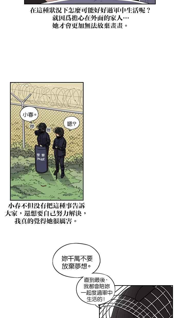 妹力大头兵 - 第79话 - 第22张图