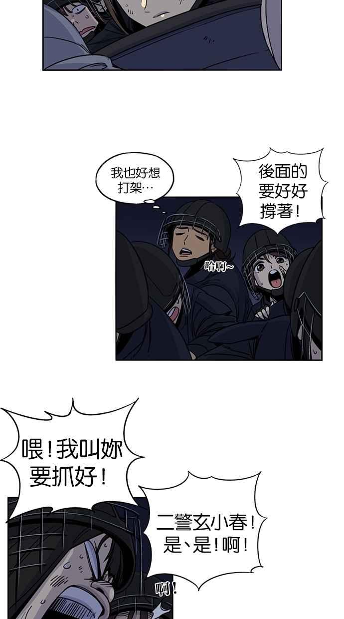 妹力大头兵 - 第79话 - 第28张图