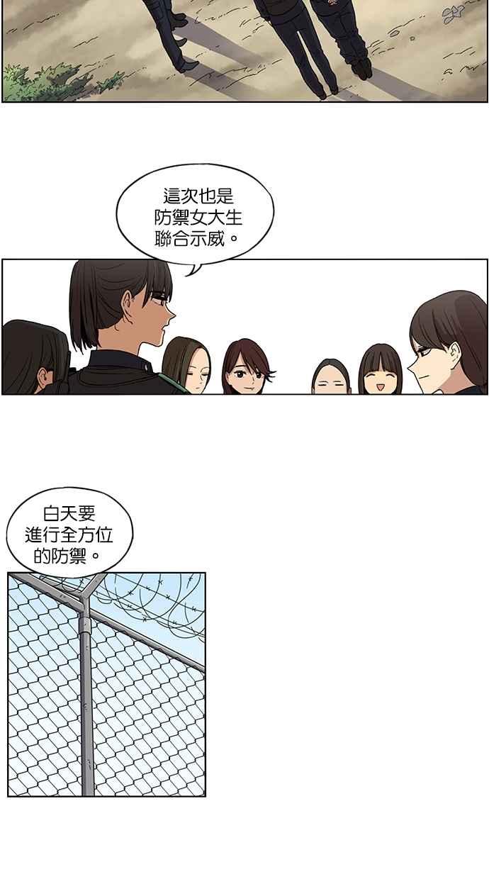 妹力大头兵 - 第79话 - 第2张图