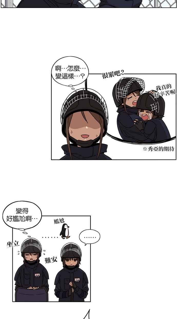 妹力大头兵 - 第79话 - 第12张图