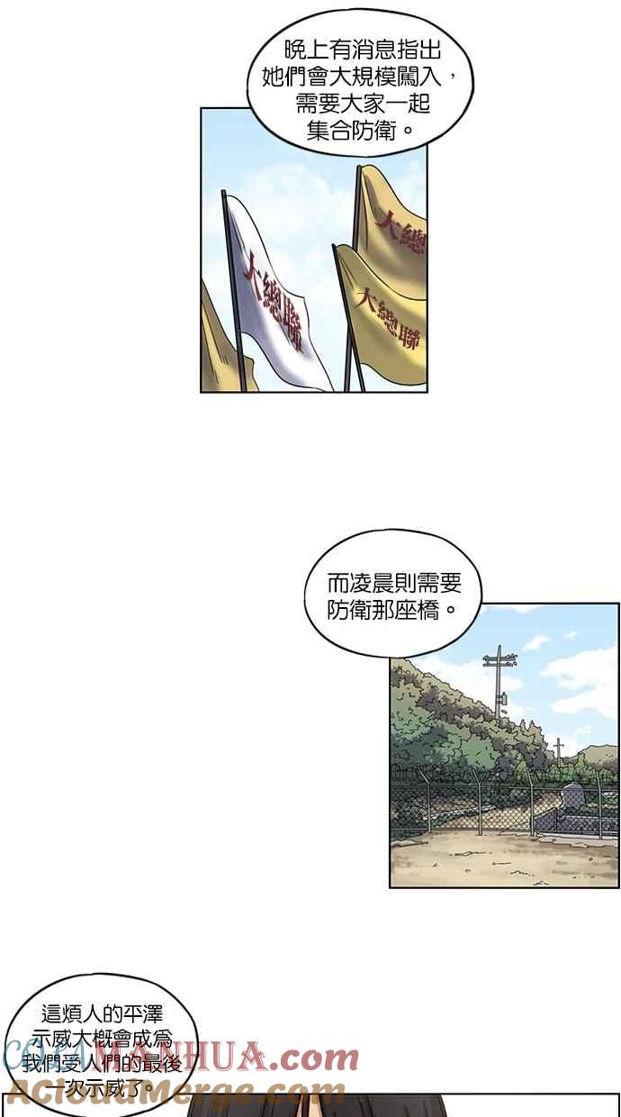 妹力大头兵 - 第79话 - 第3张图