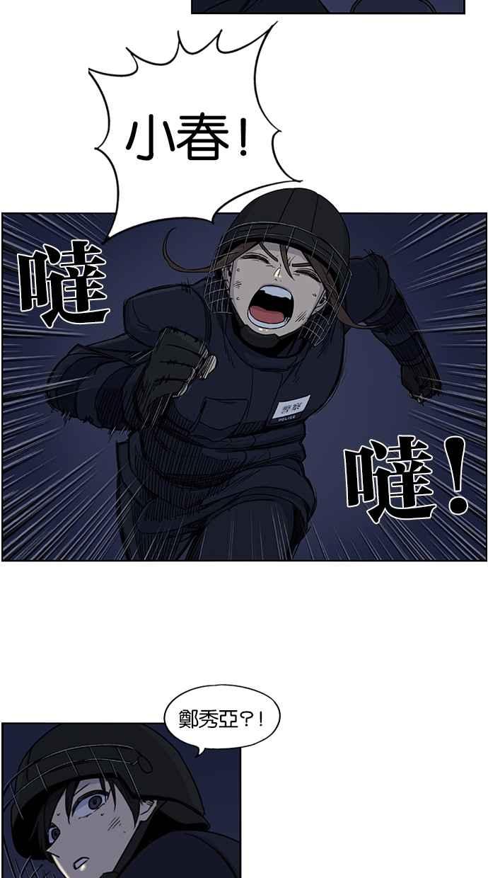 妹力大头兵 - 第79话 - 第38张图