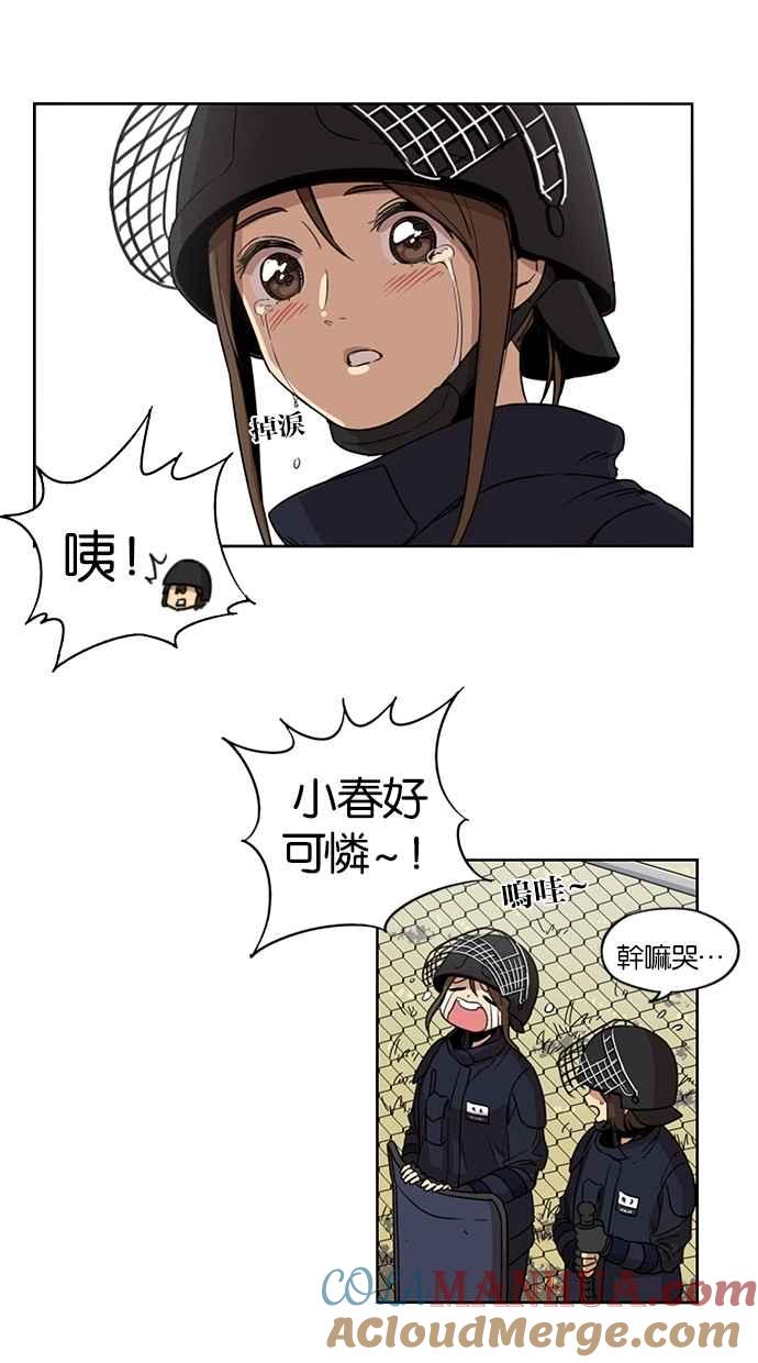 妹力大头兵 - 第79话 - 第17张图