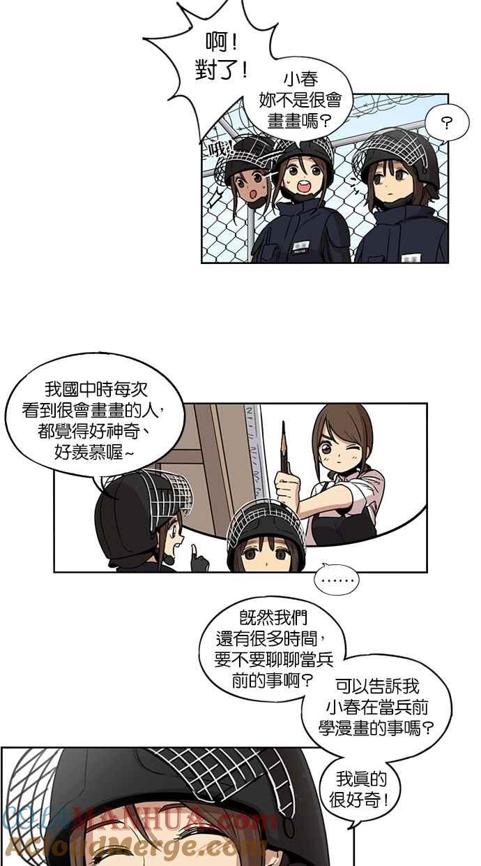 妹力大头兵 - 第79话 - 第13张图