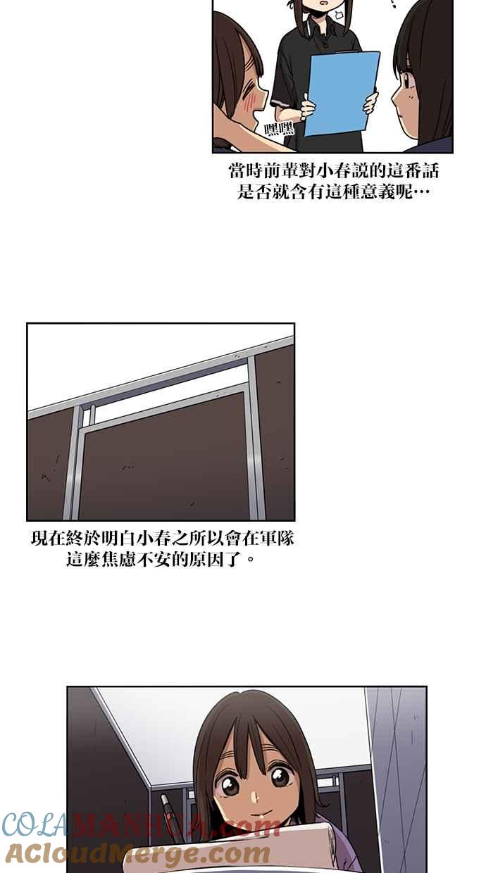 妹力大头兵 - 第79话 - 第21张图