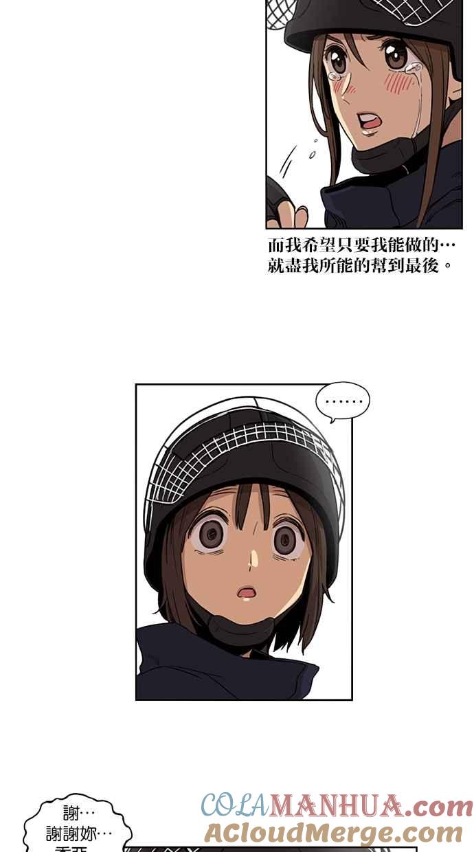 妹力大头兵 - 第79话 - 第23张图