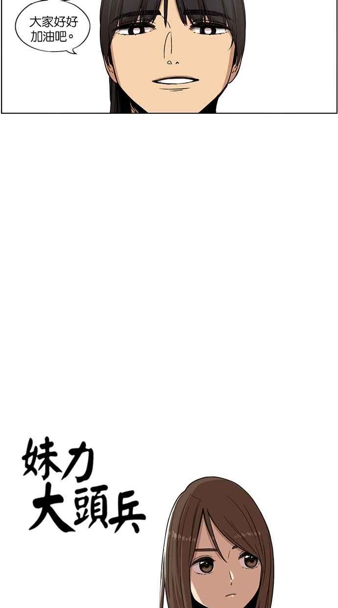 妹力大头兵 - 第79话 - 第4张图