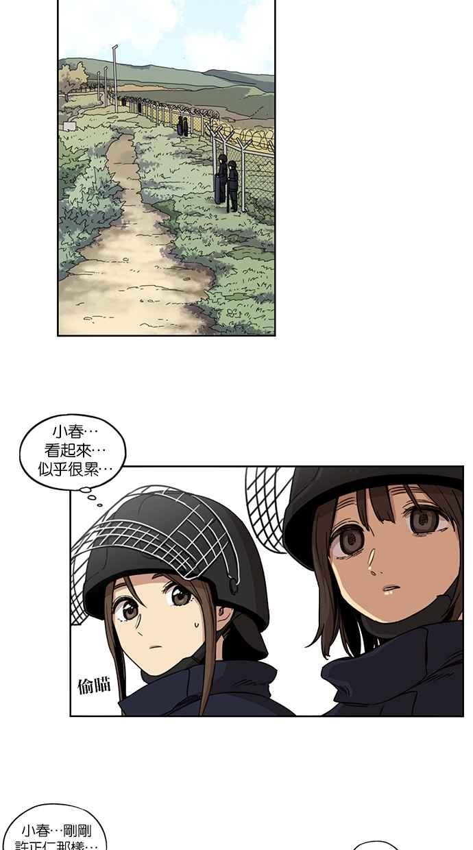 妹力大头兵 - 第79话 - 第10张图