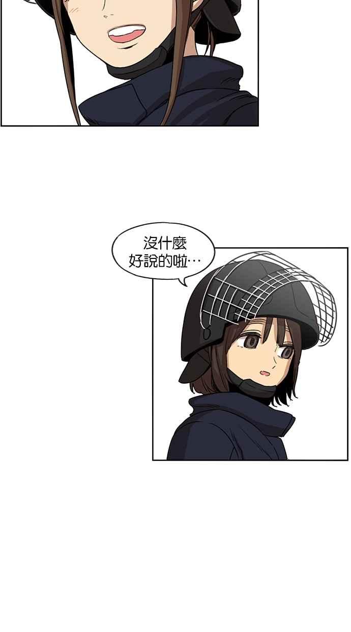 妹力大头兵 - 第79话 - 第14张图