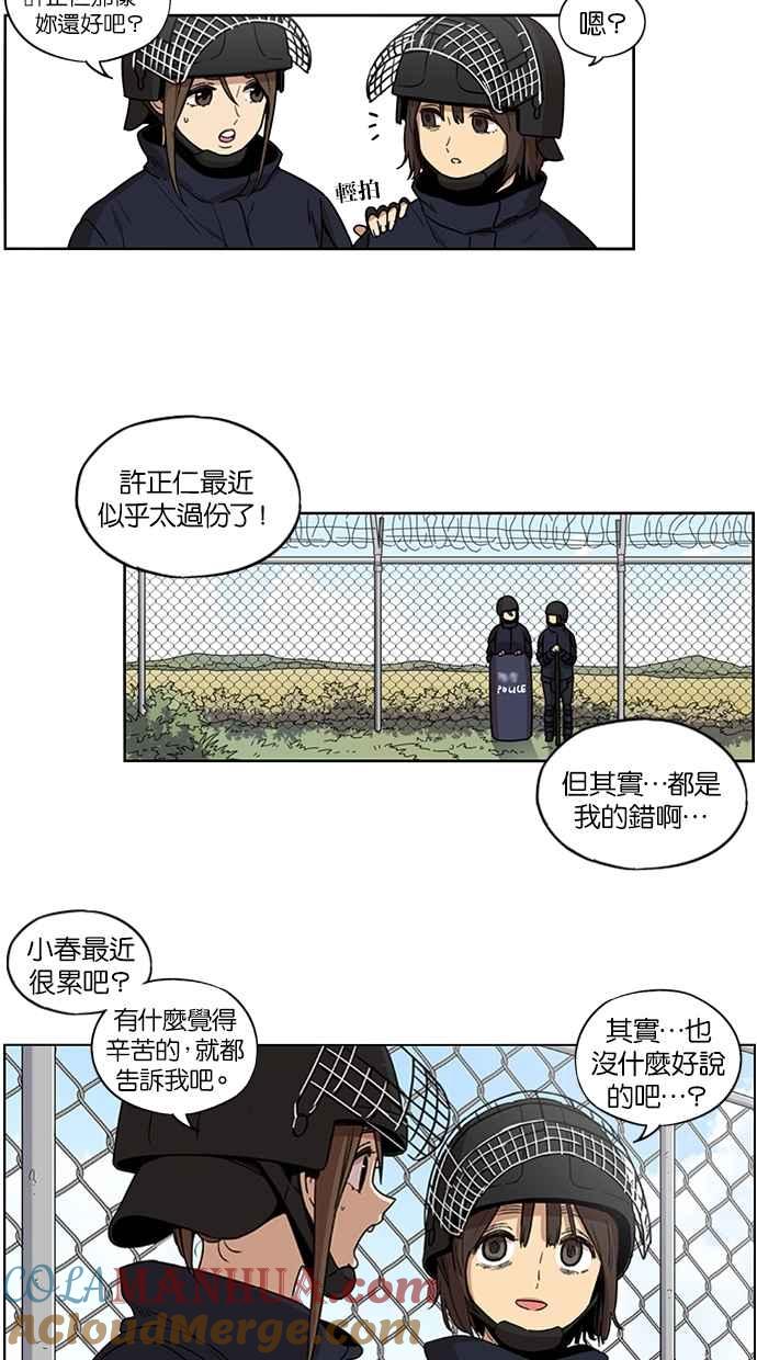 妹力大头兵 - 第79话 - 第11张图