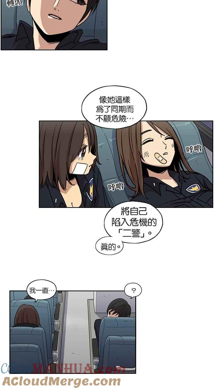 妹力大头兵 - 第81话 - 第31张图