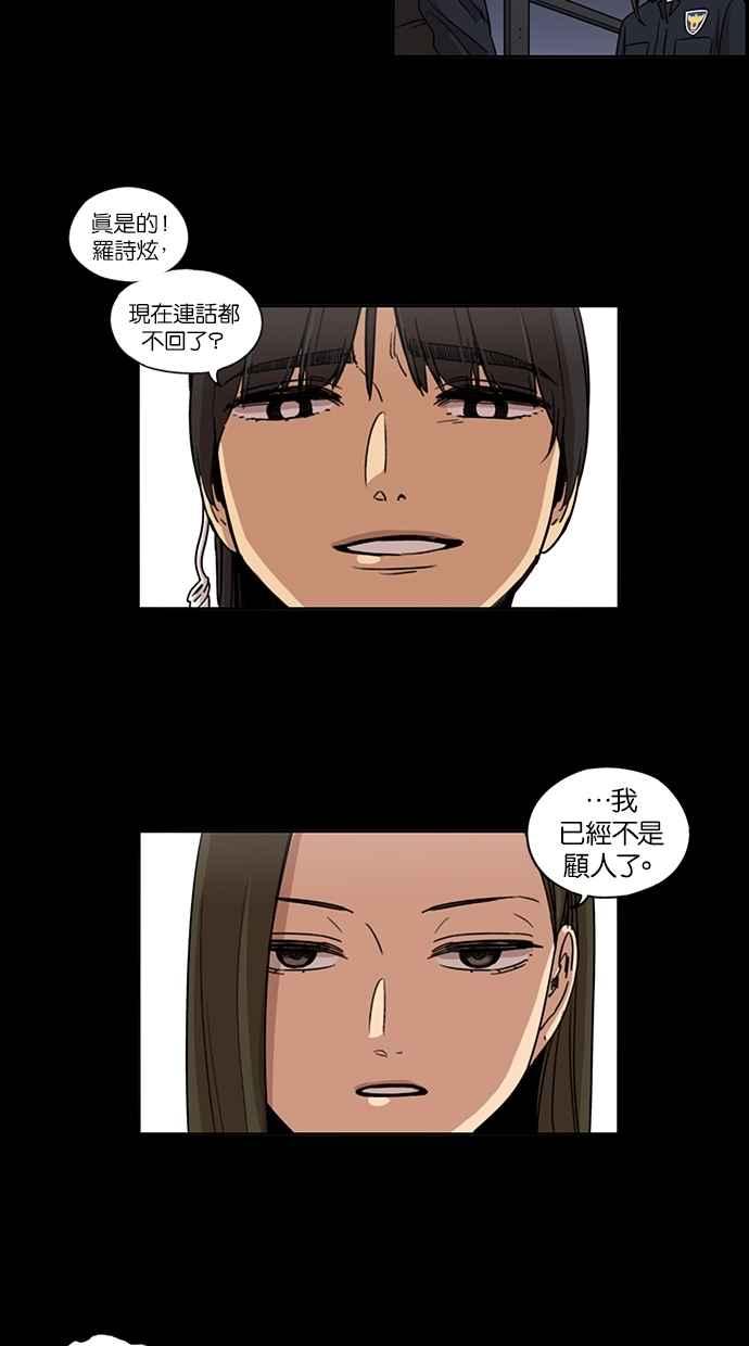 妹力大头兵 - 第81话 - 第26张图