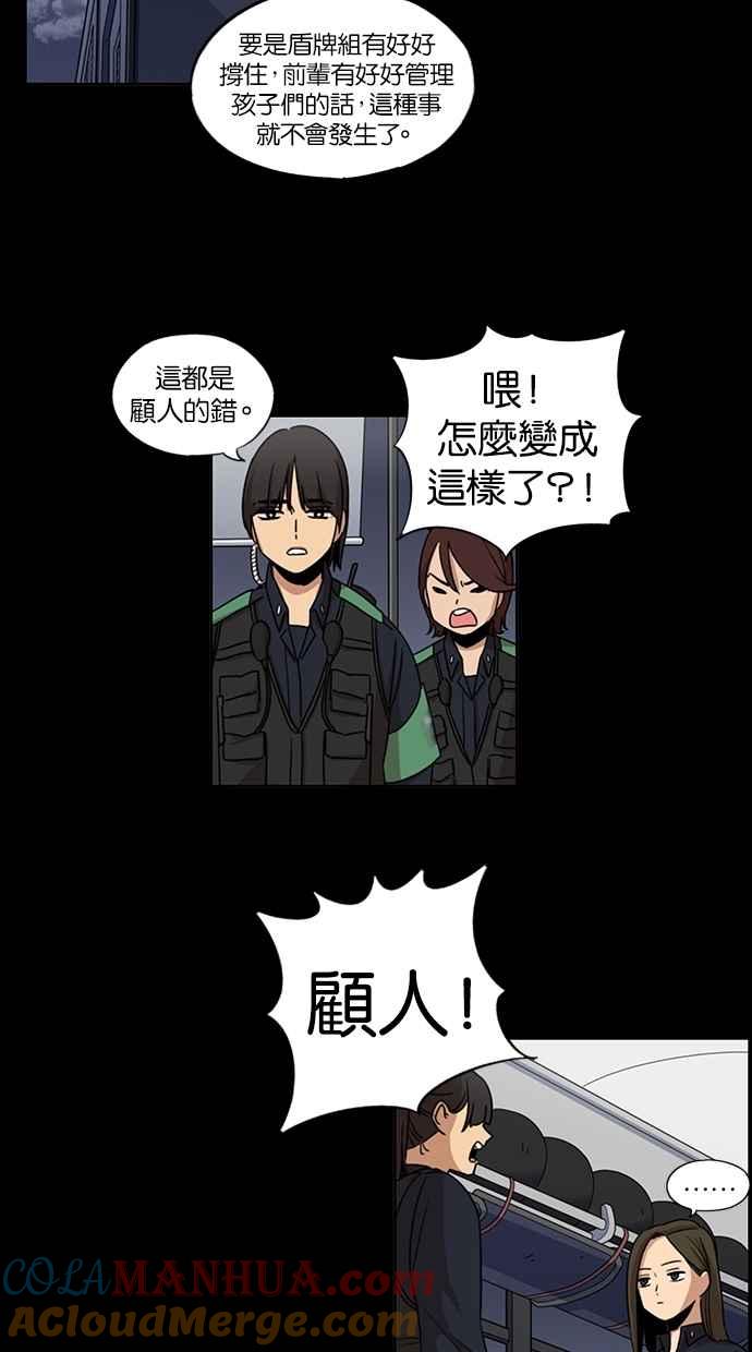 妹力大头兵 - 第81话 - 第25张图