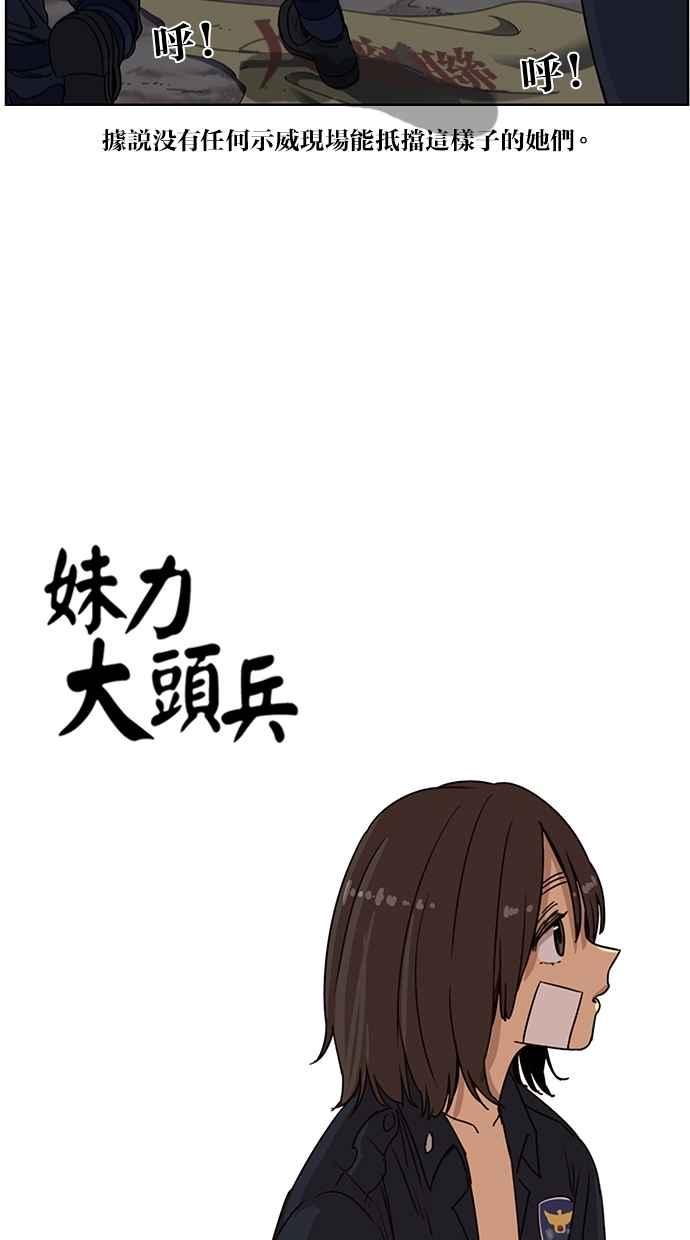 妹力大头兵 - 第81话 - 第4张图