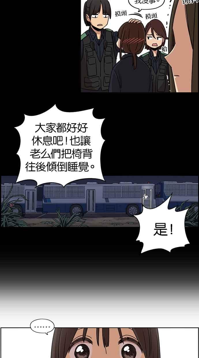 妹力大头兵 - 第81话 - 第28张图