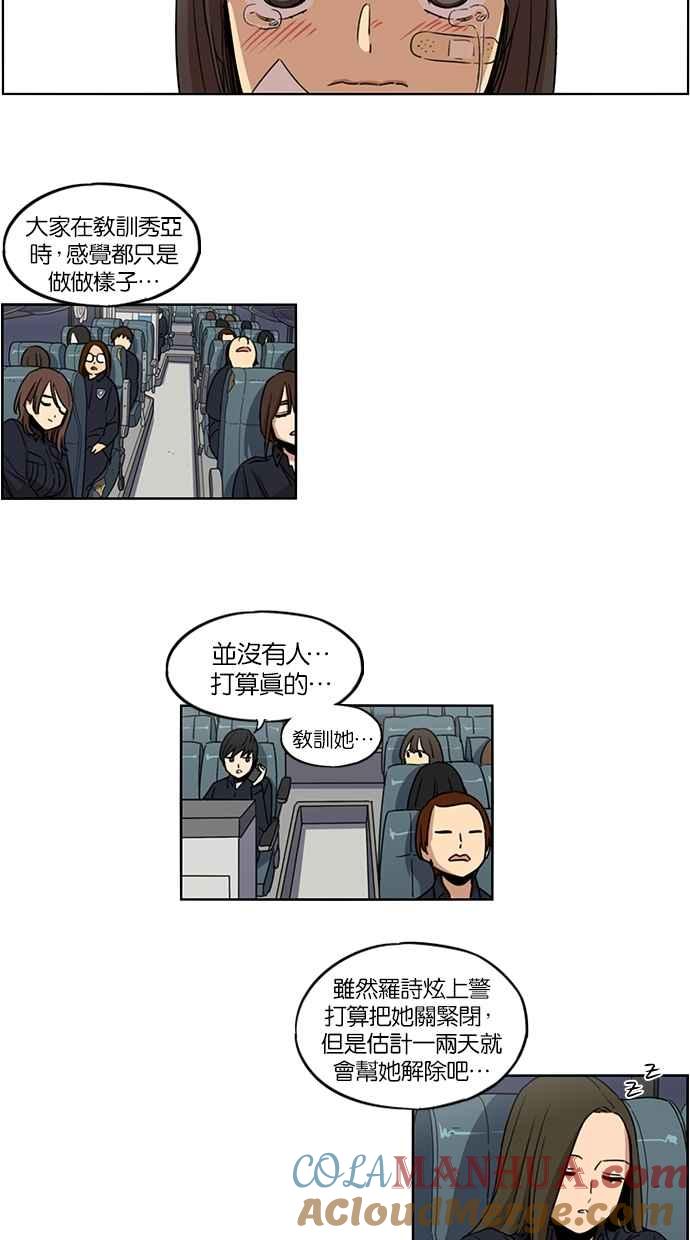 妹力大头兵 - 第81话 - 第29张图