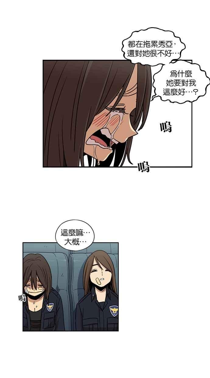 妹力大头兵 - 第81话 - 第32张图