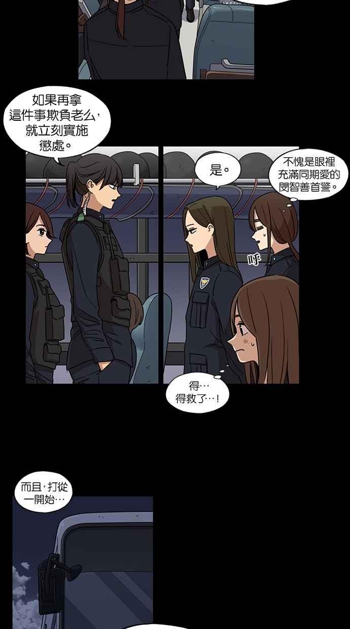 妹力大头兵 - 第81话 - 第24张图