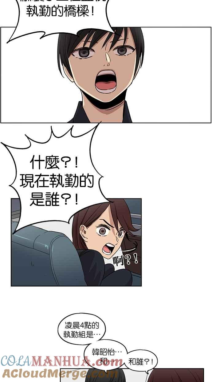 妹力大头兵 - 第81话 - 第37张图