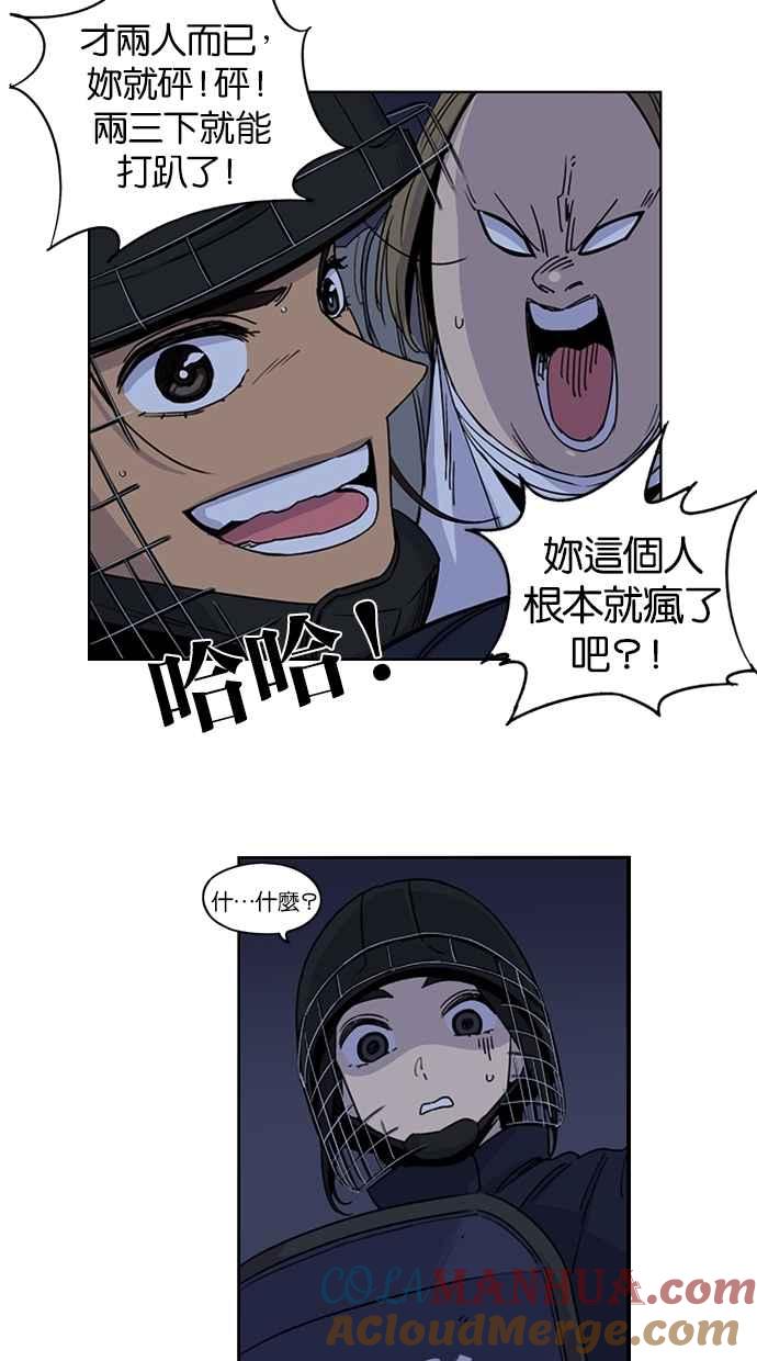 妹力大头兵 - 第82话 - 第28张图