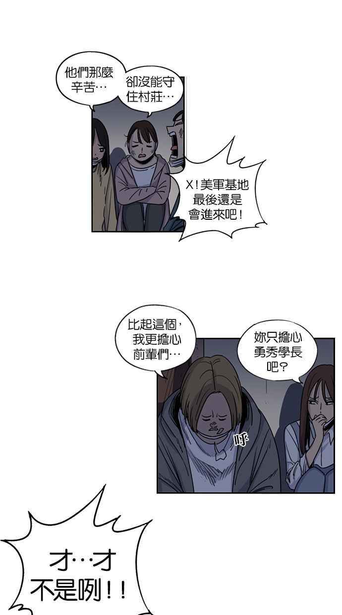 妹力大头兵 - 第82话 - 第11张图