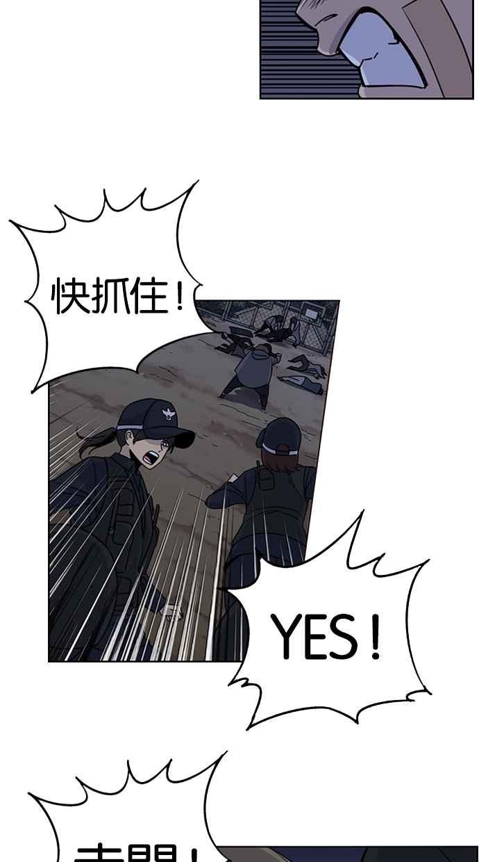 妹力大头兵 - 第82话 - 第38张图