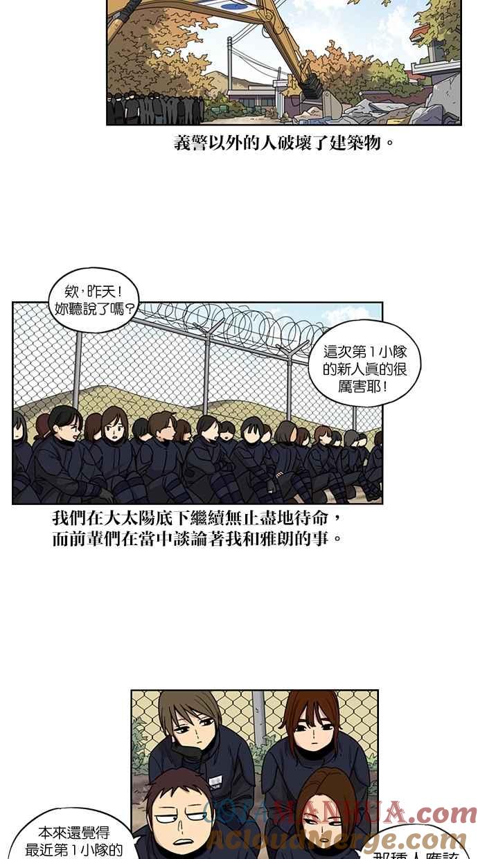 妹力大头兵 - 第83话 - 第7张图