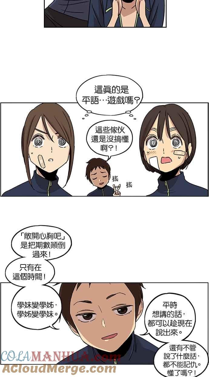 妹力大头兵 - 第83话 - 第43张图