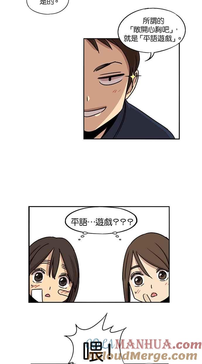 妹力大头兵 - 第83话 - 第34张图