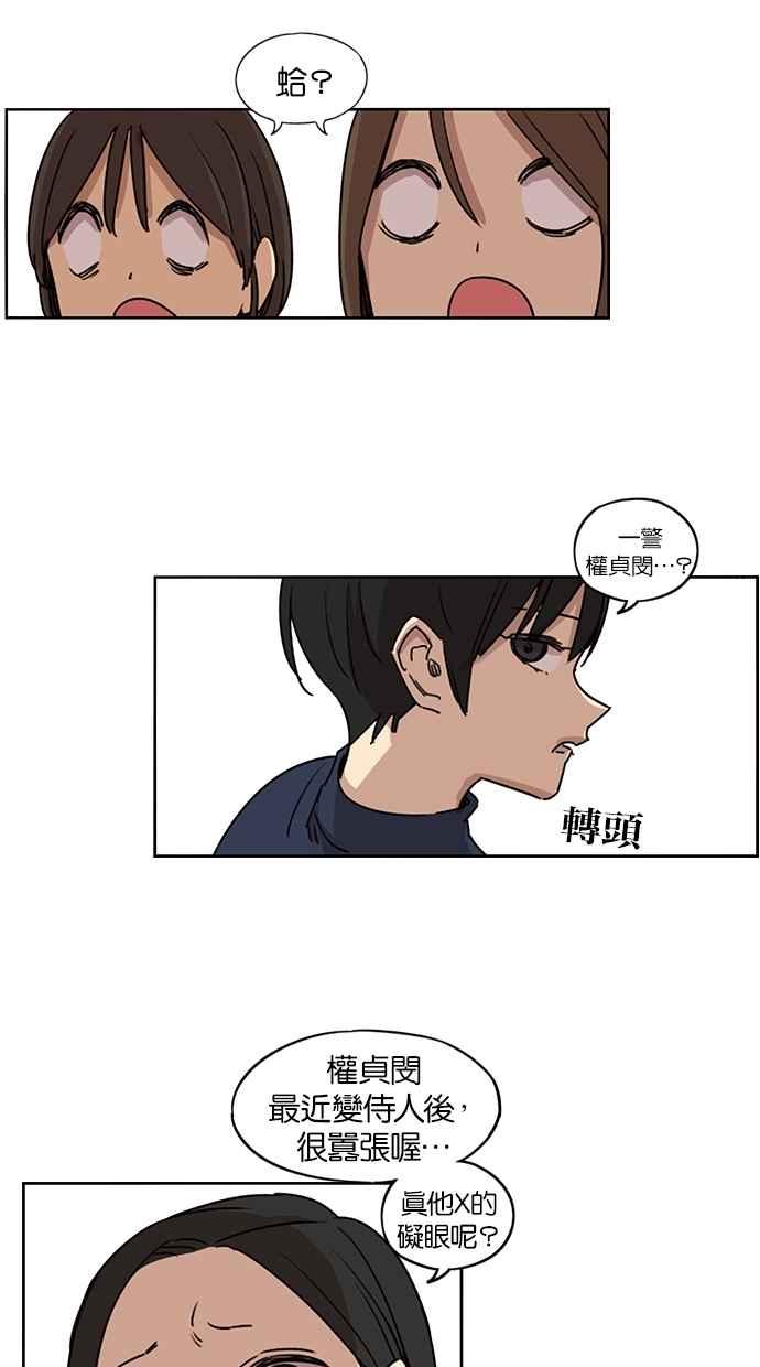 妹力大头兵 - 第83话 - 第39张图