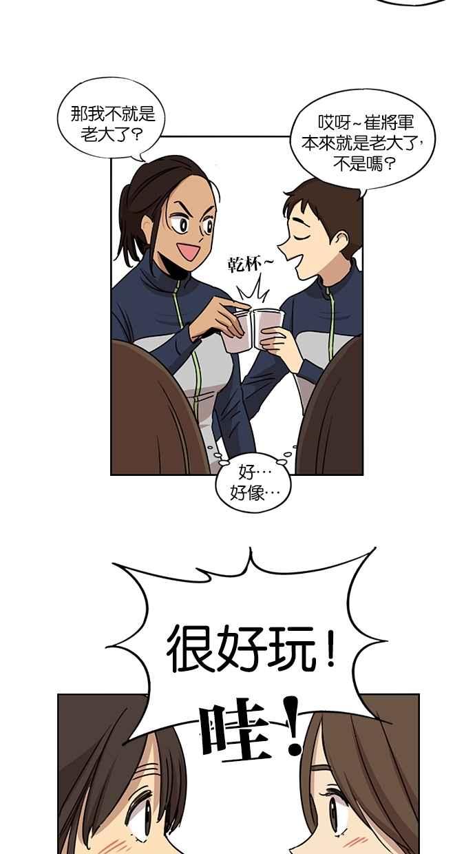 妹力大头兵 - 第83话 - 第44张图