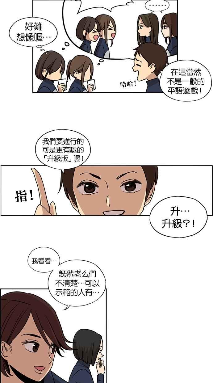 妹力大头兵 - 第83话 - 第35张图