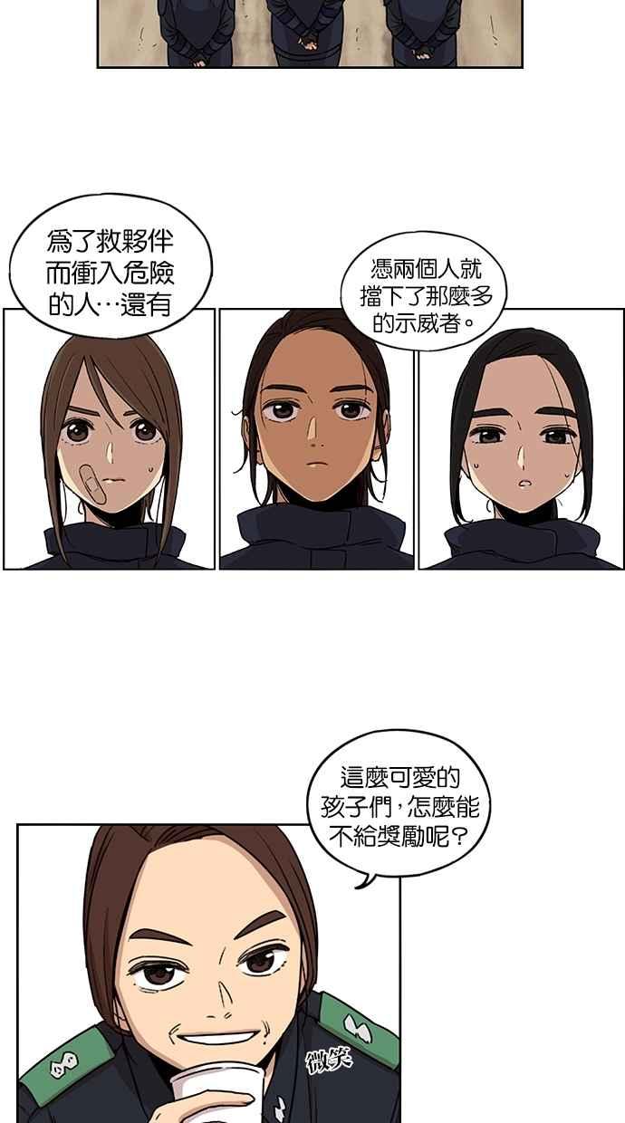 妹力大头兵 - 第83话 - 第9张图