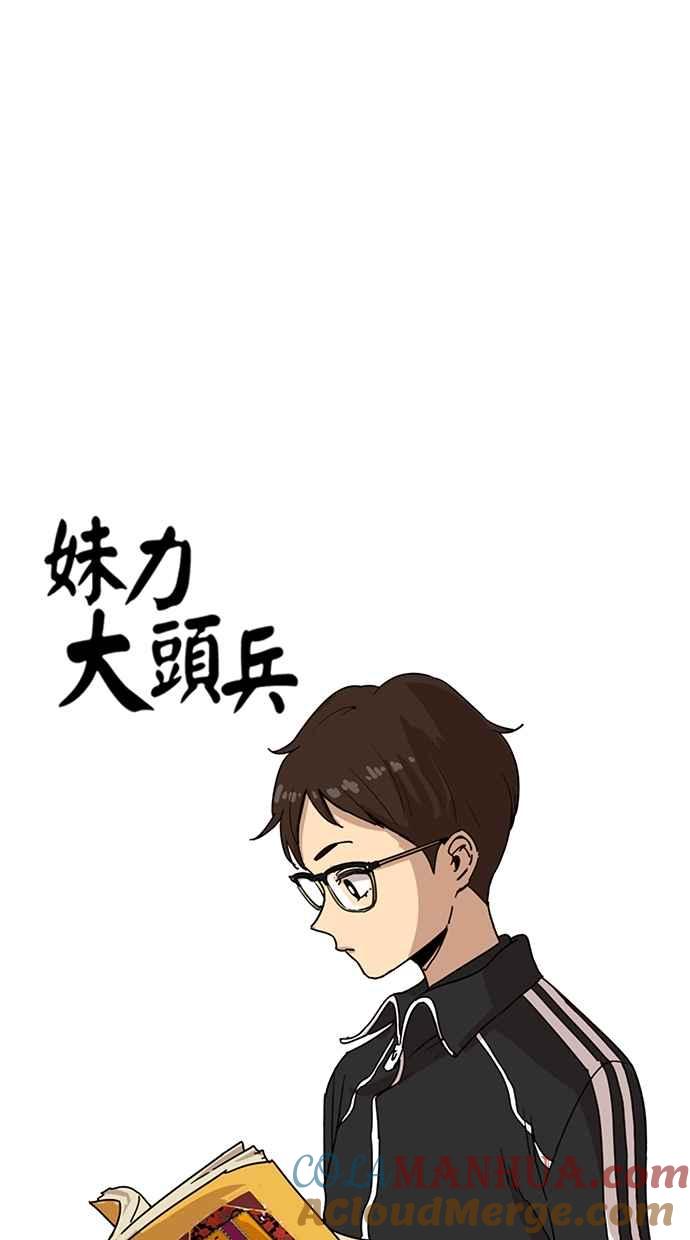 妹力大头兵 - 第83话 - 第4张图