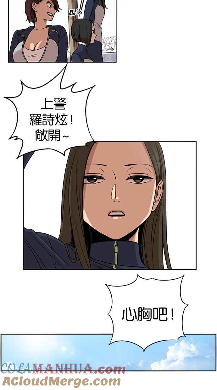 妹力大头兵 - 第84话 - 第4张图