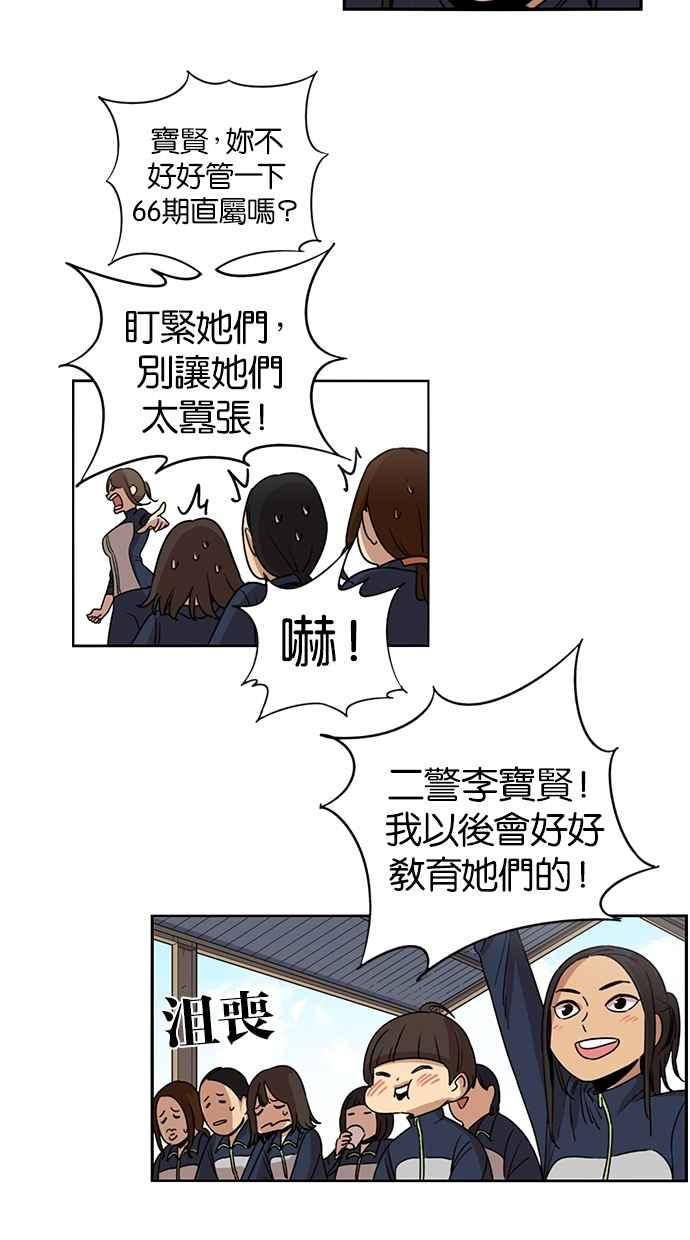 妹力大头兵 - 第84话 - 第33张图