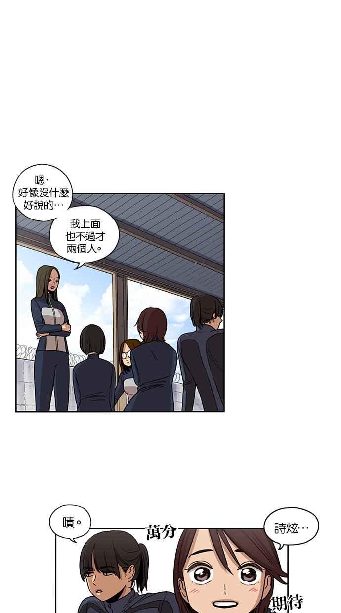 妹力大头兵 - 第84话 - 第6张图