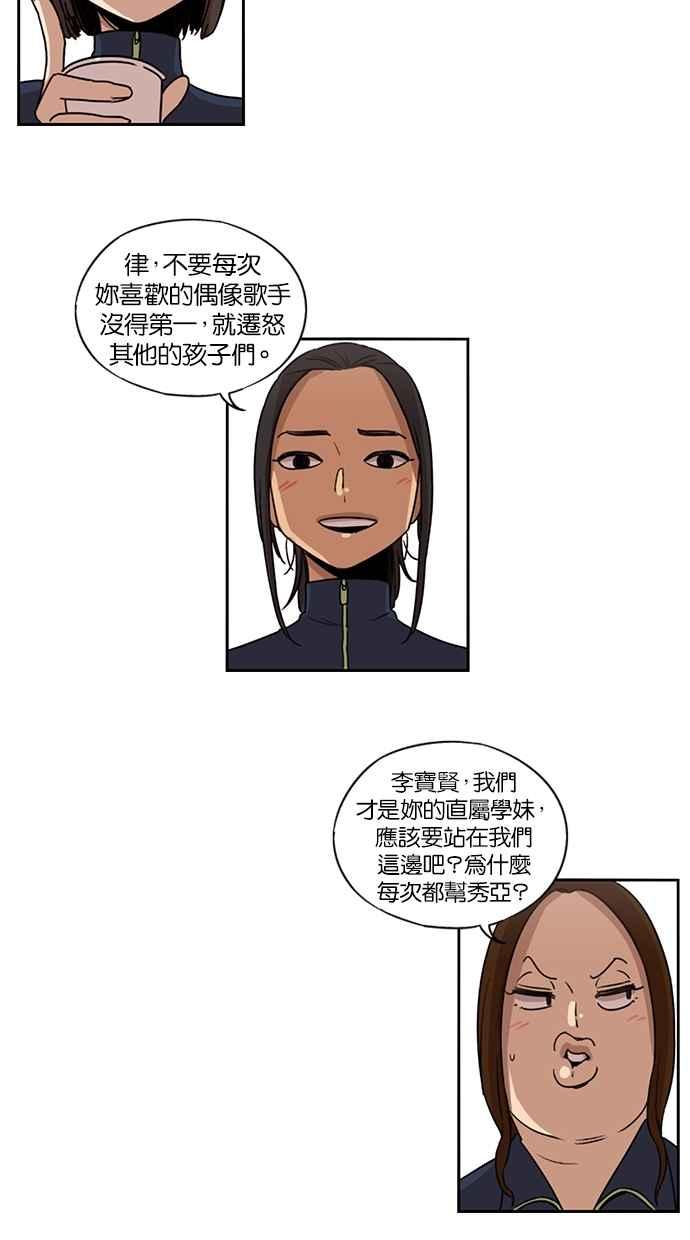 妹力大头兵 - 第84话 - 第26张图