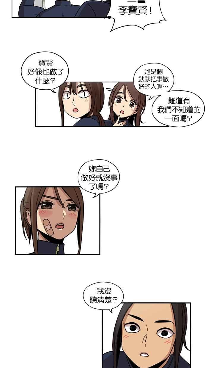 妹力大头兵 - 第84话 - 第32张图